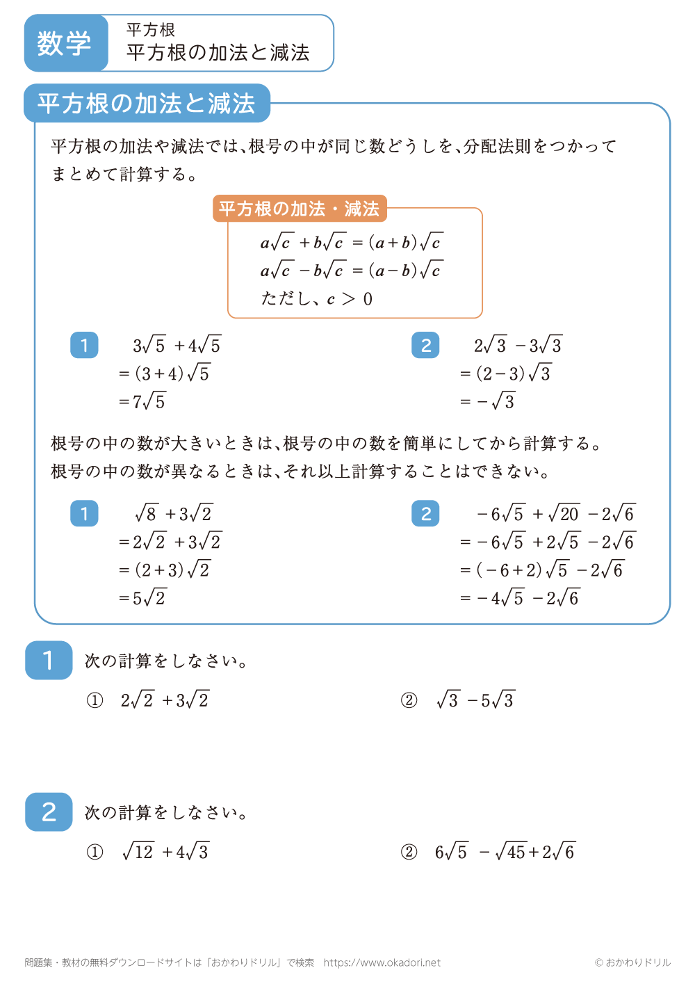 平方根の加法と減法2