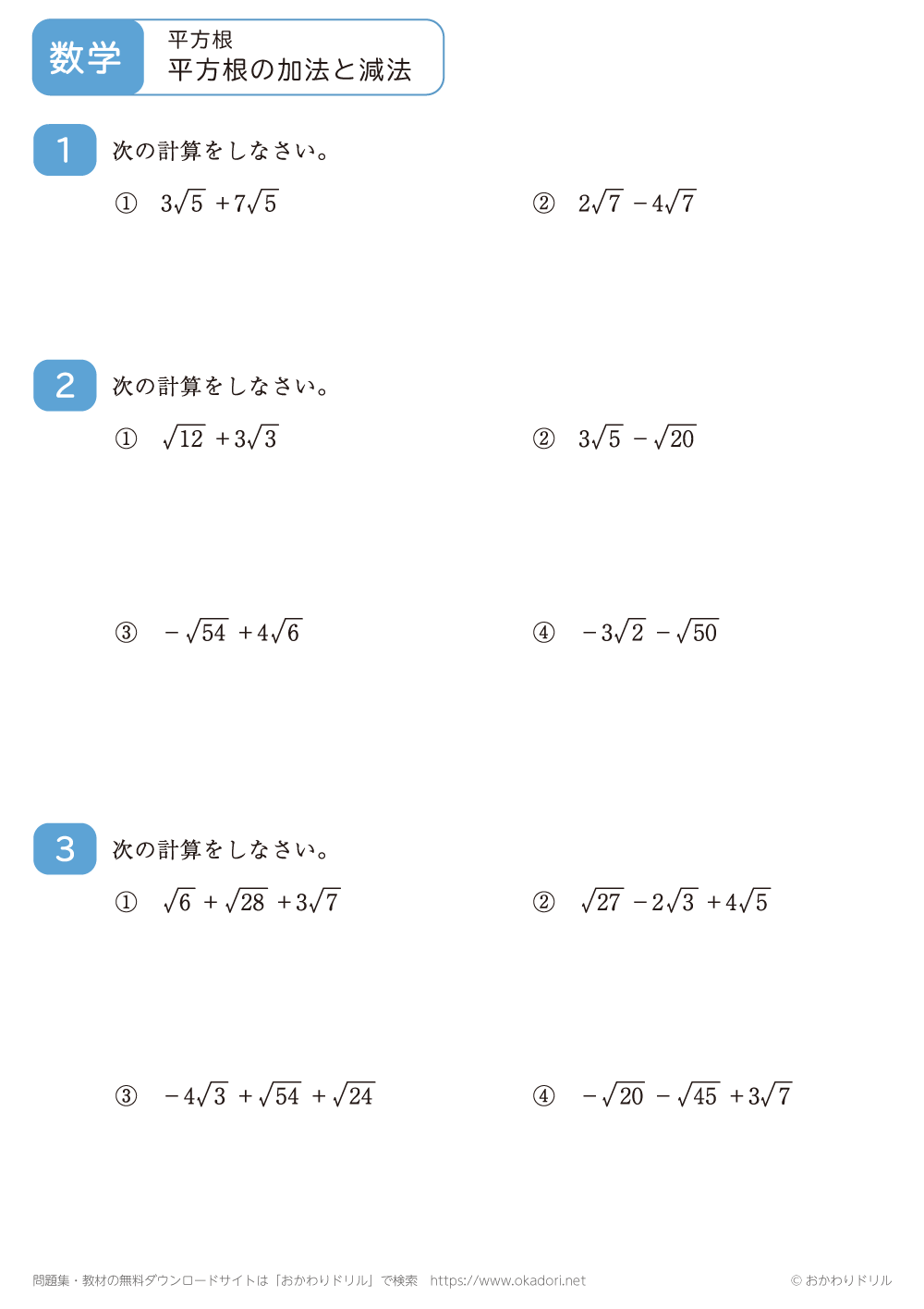 平方根の加法と減法3