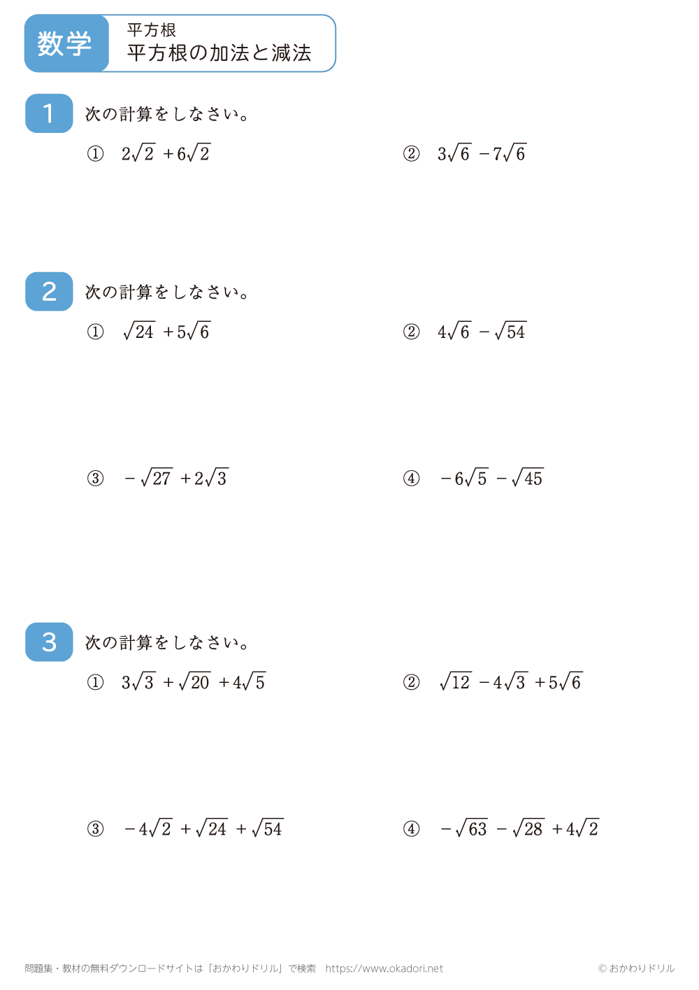 平方根の加法と減法5