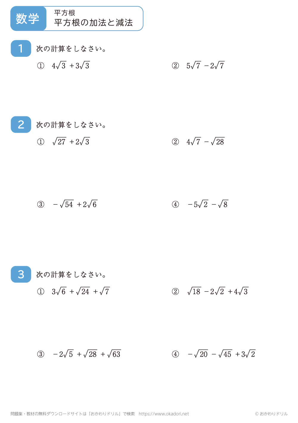 平方根の加法と減法6