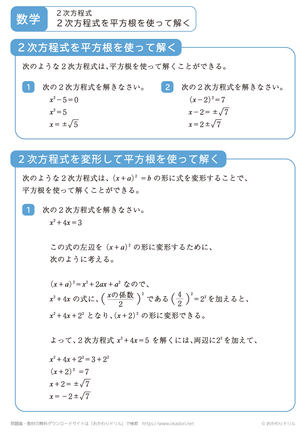 ２次方程式を平方根を使って解く1