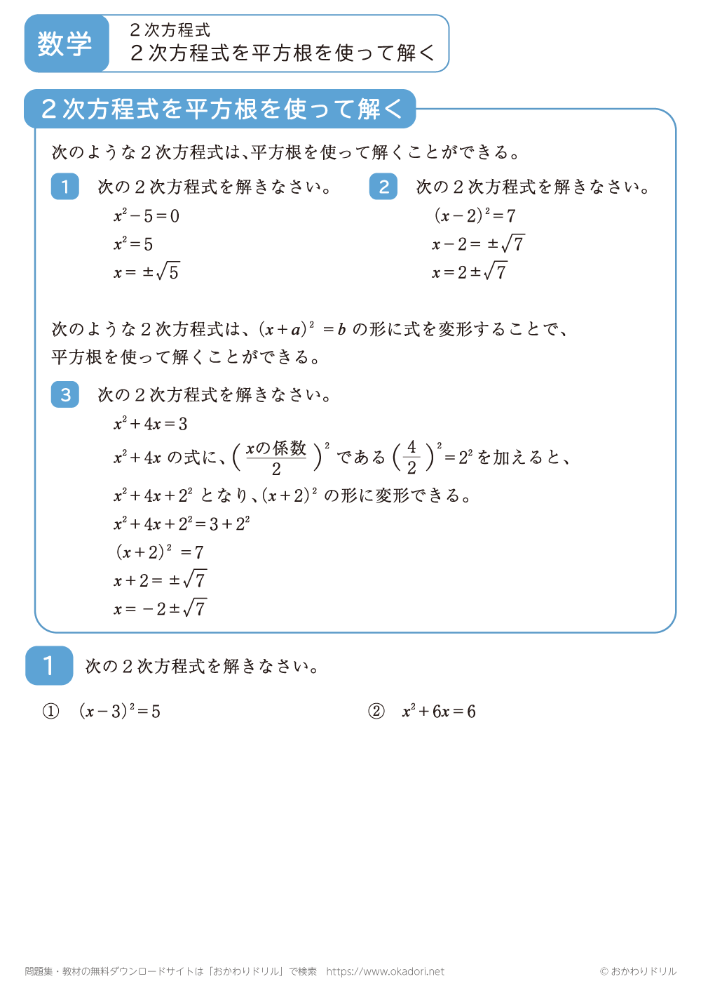 ２次方程式を平方根を使って解く2