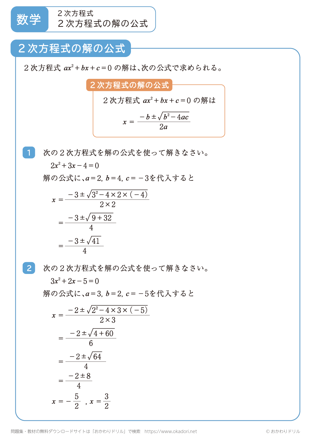 ２次方程式の解の公式1