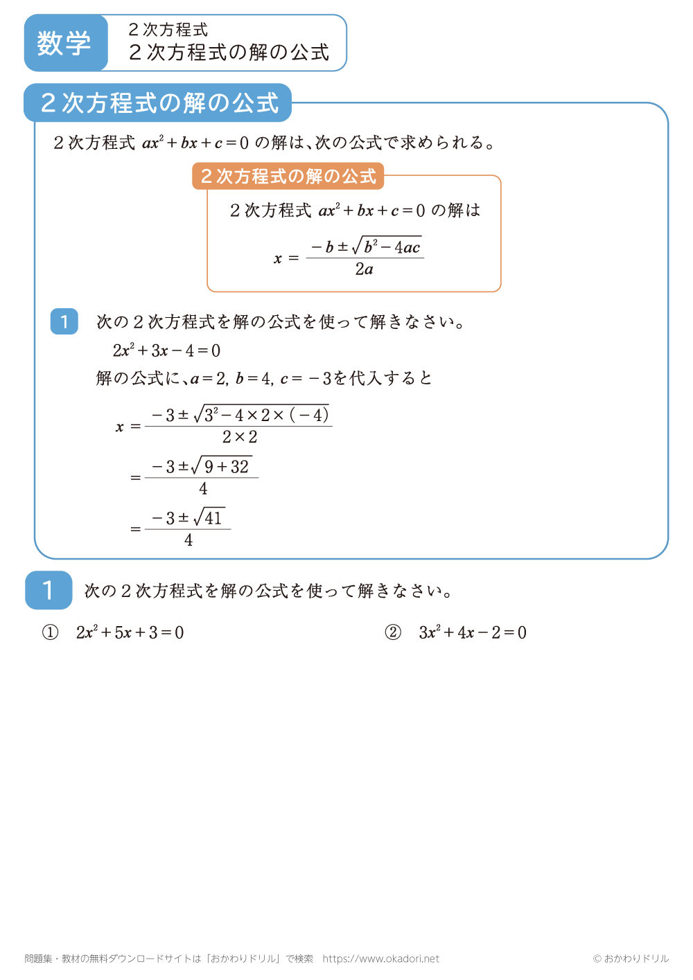 ２次方程式の解の公式2