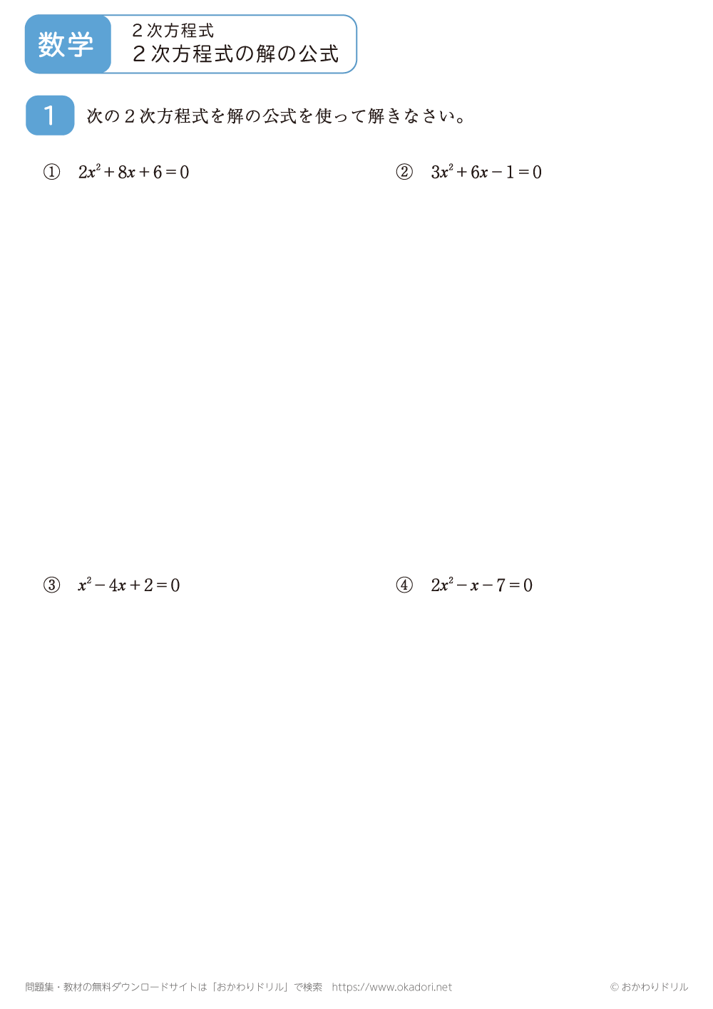 ２次方程式の解の公式5