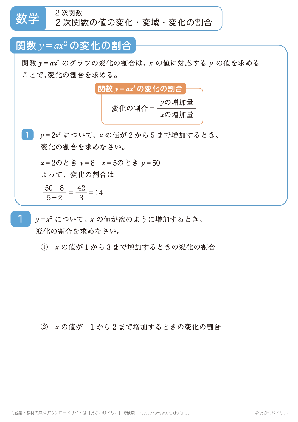 ２次関数の値の変化・変域・変化の割合4