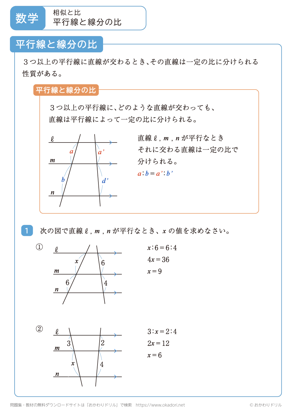 平行線と線分の比1