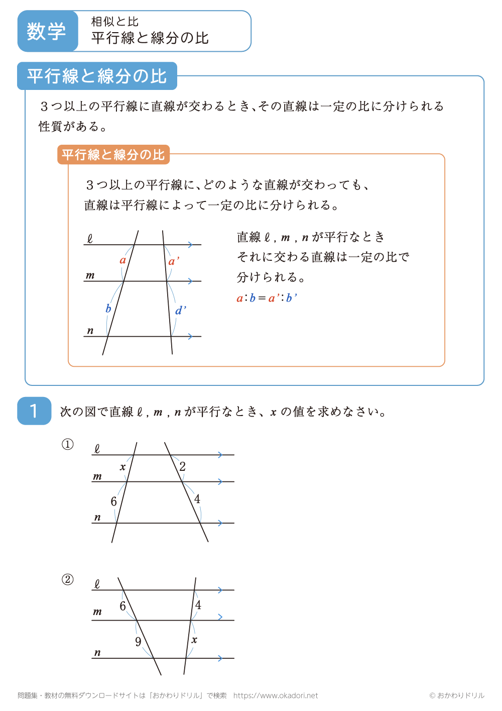 平行線と線分の比2