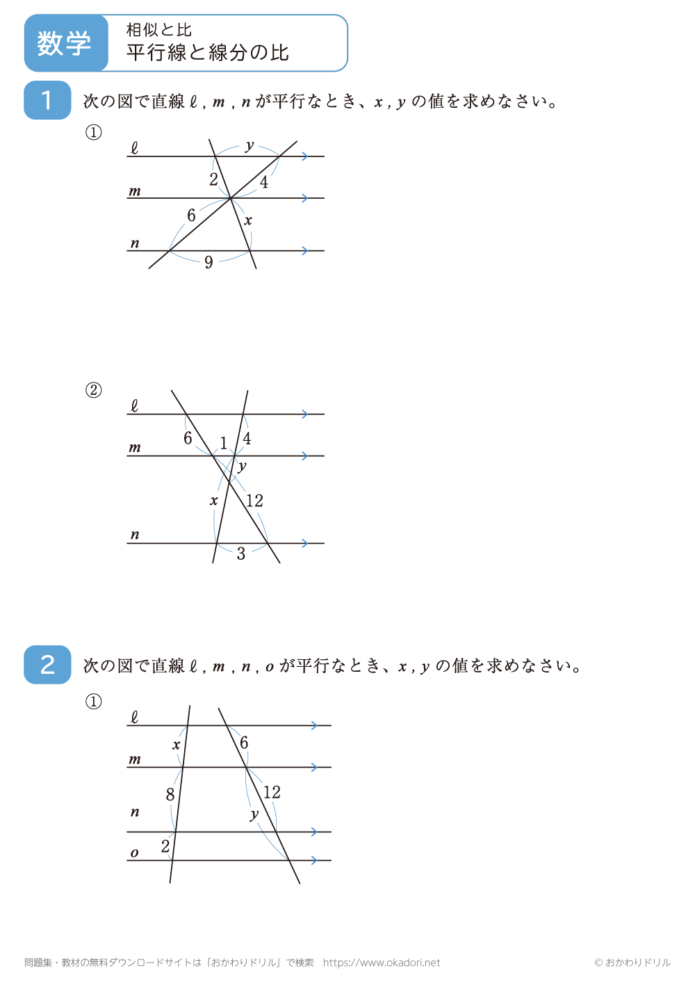 平行線と線分の比3