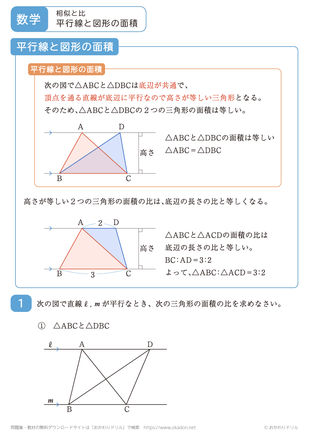 平行線と図形の面積2