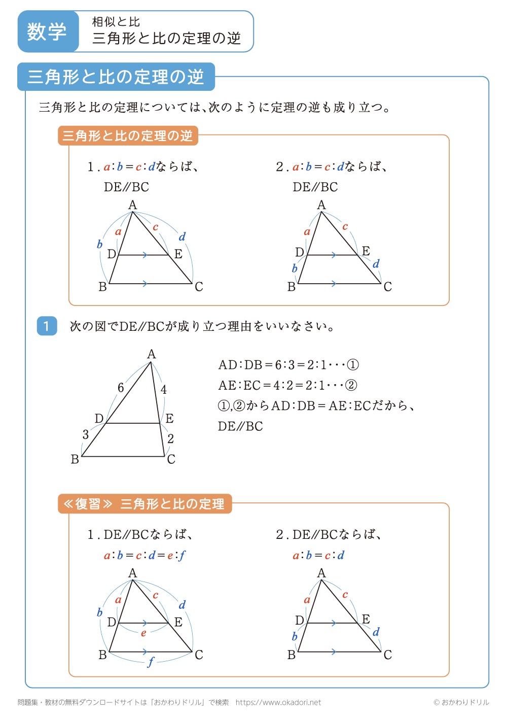 三角形と比の定理の逆1