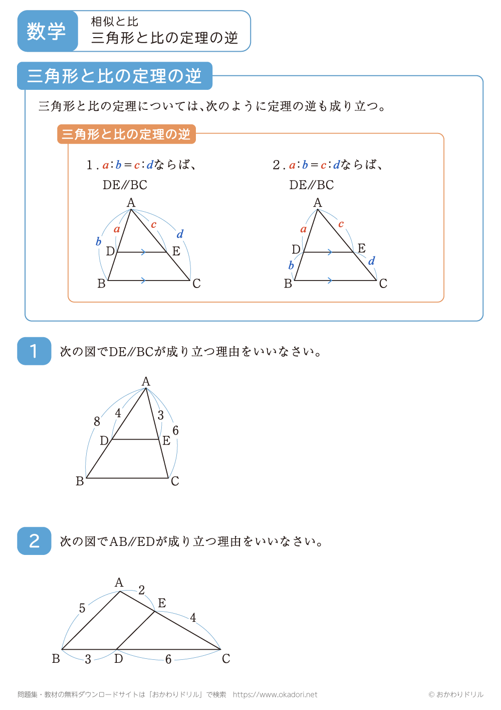 三角形と比の定理の逆2