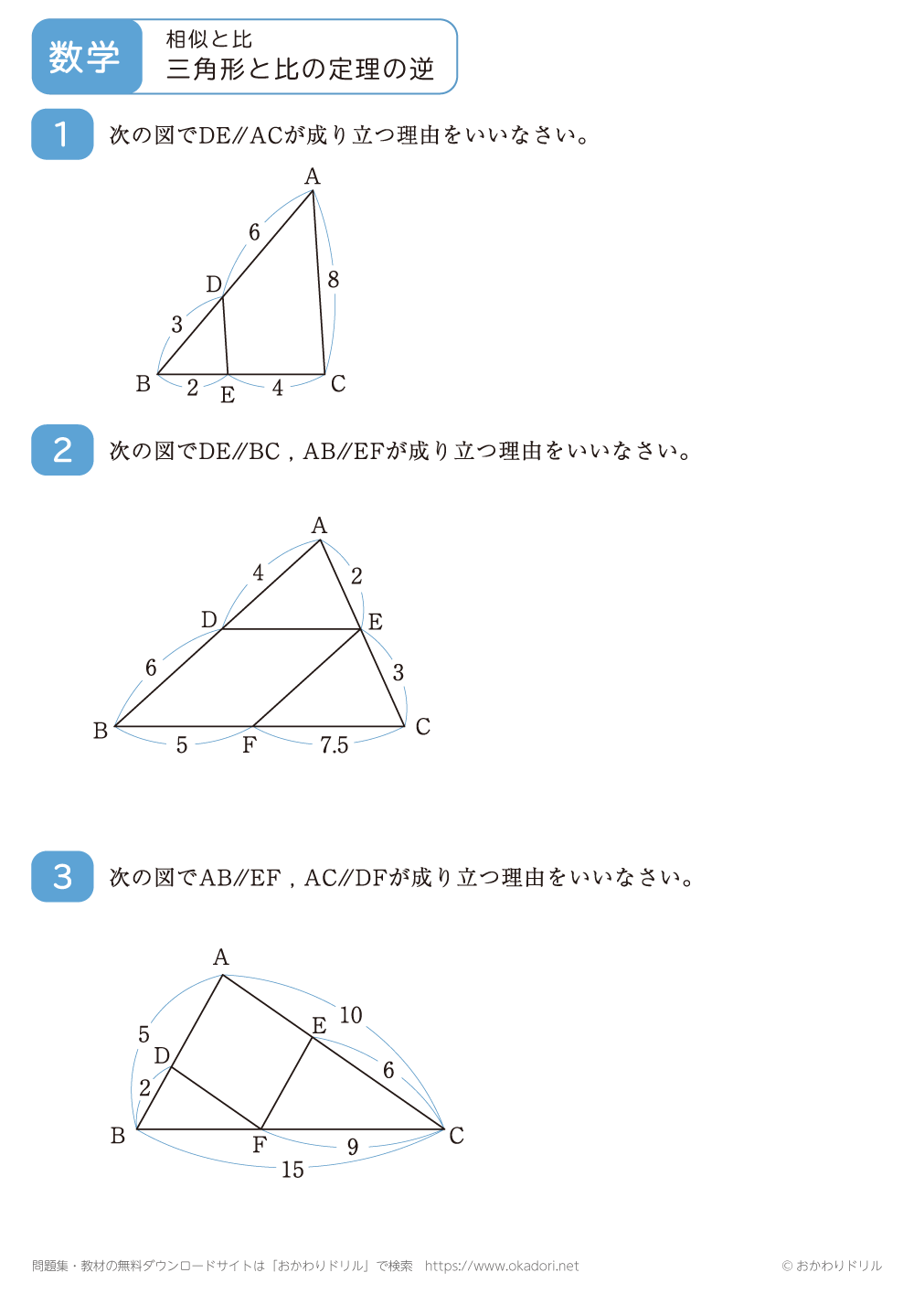 三角形と比の定理の逆3