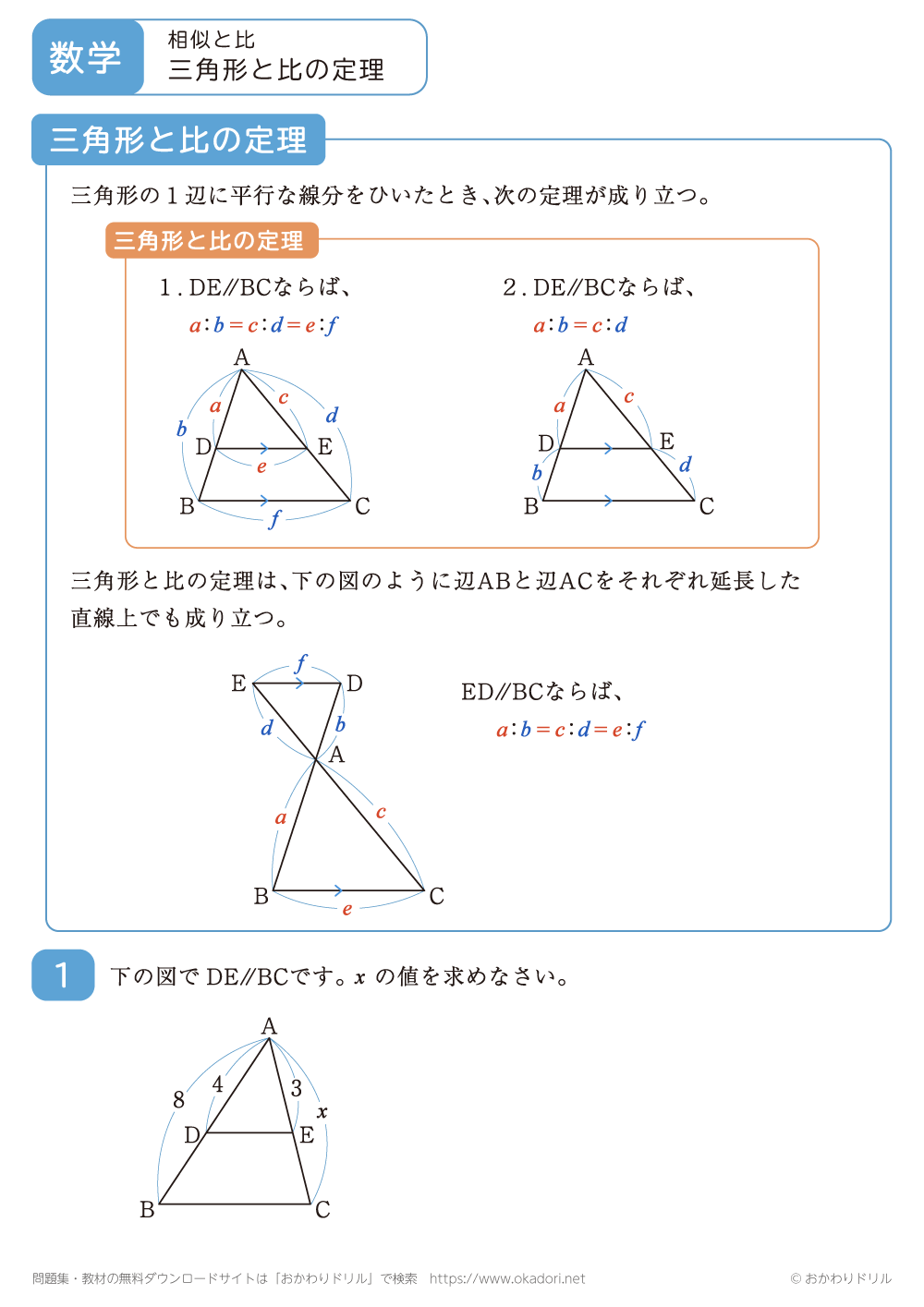 三角形と比の定理2