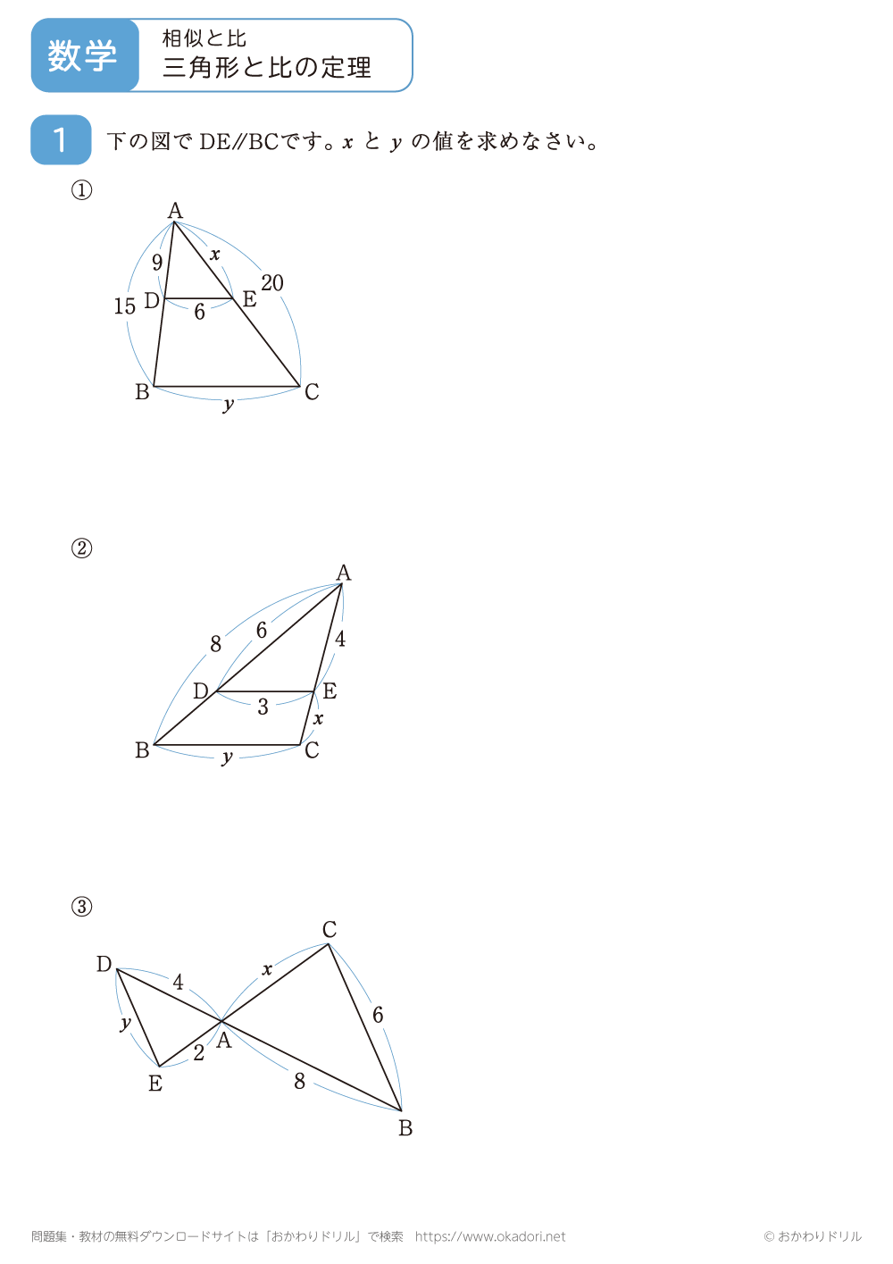 三角形と比の定理3