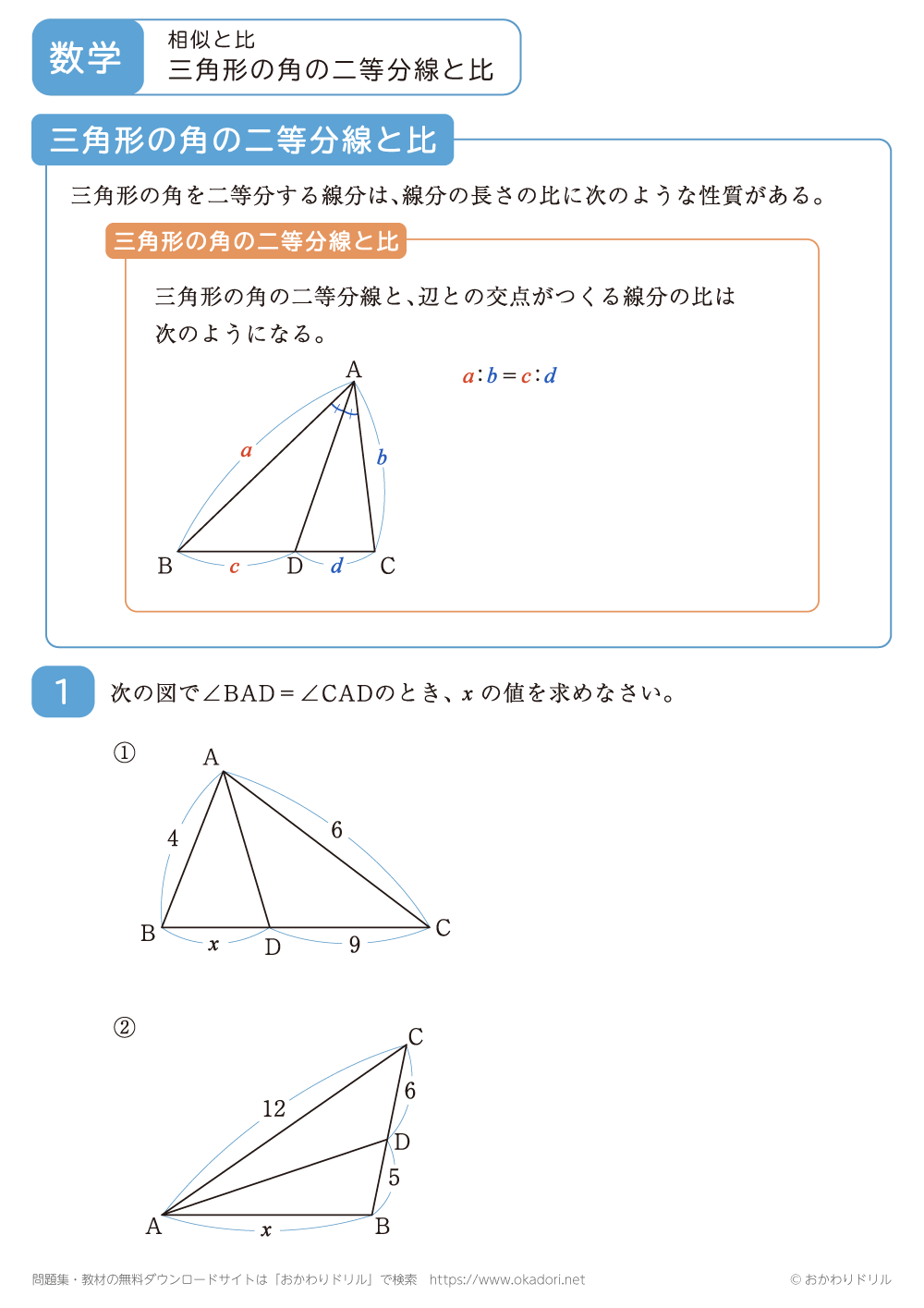 三角形の角の二等分線と線分の比1