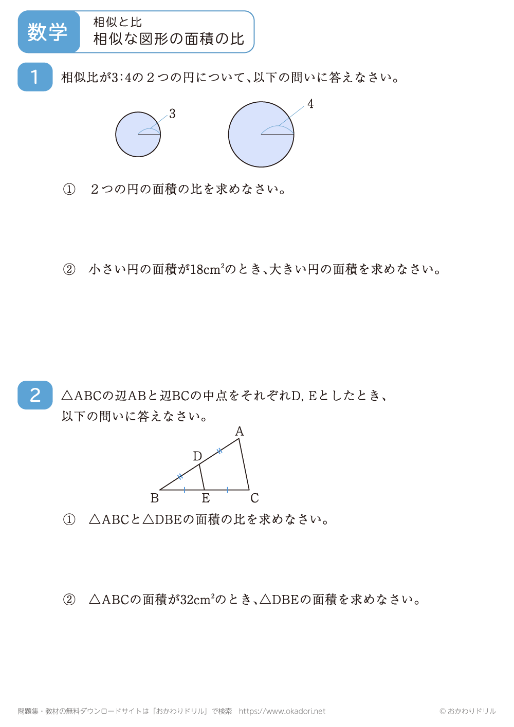 相似な図形の面積の比3