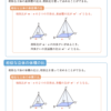 相似な立体の表面積や体積の比1