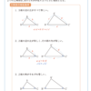 三角形の相似条件1