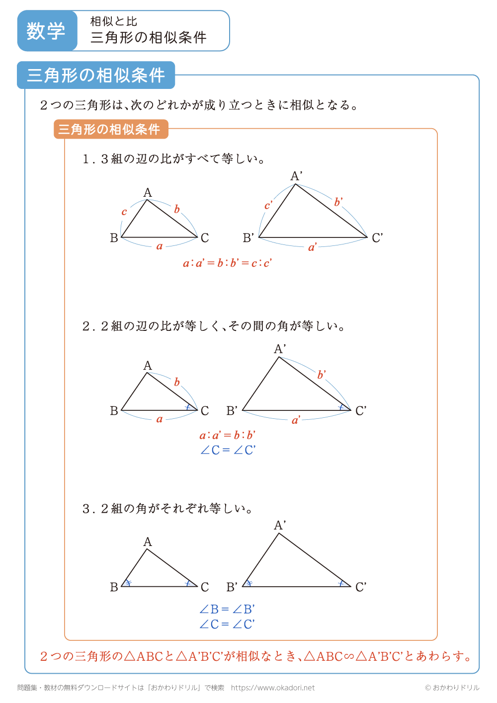 三角形の相似条件1