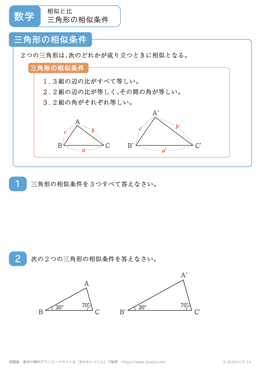 三角形の相似条件2