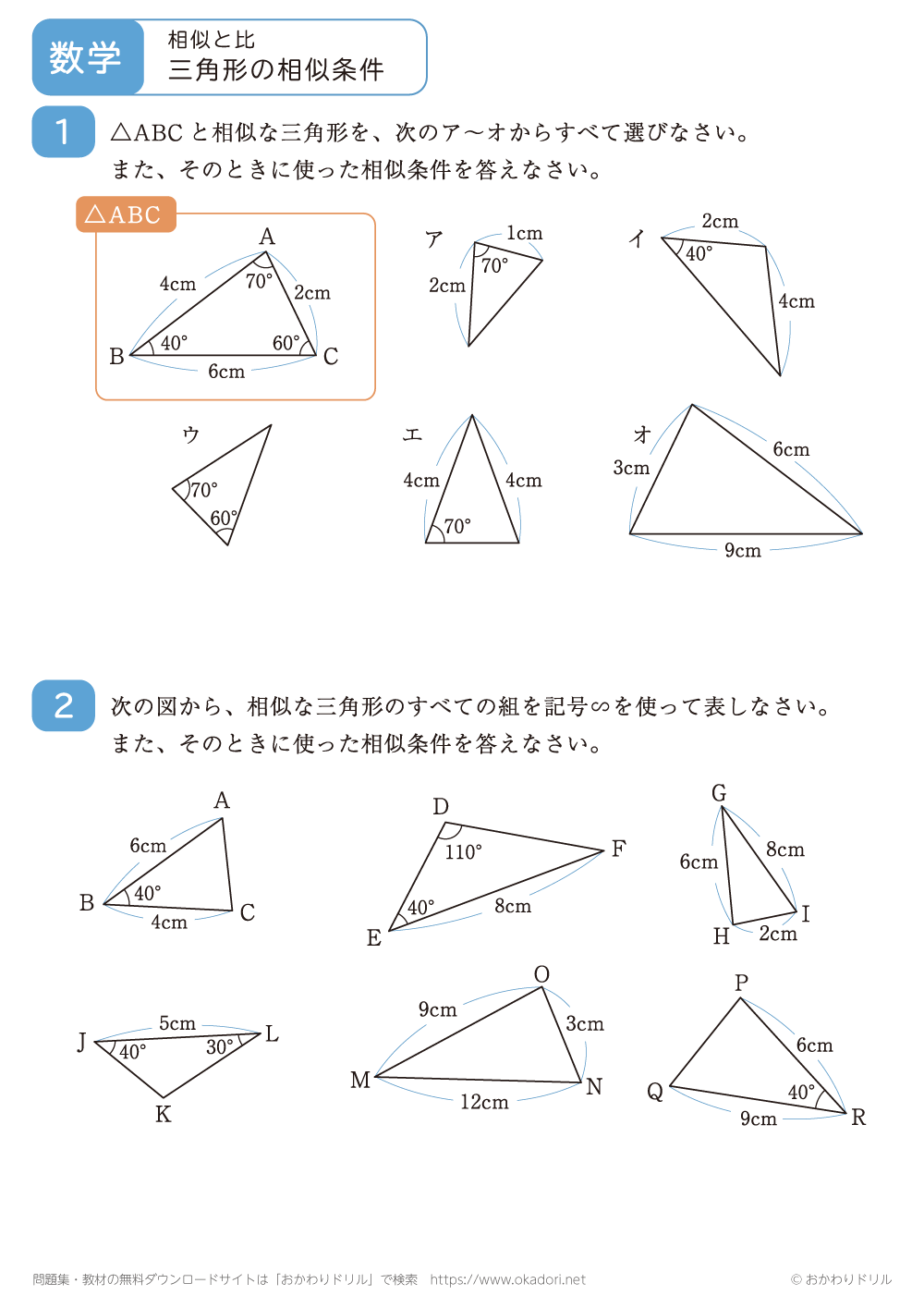 三角形の相似条件3