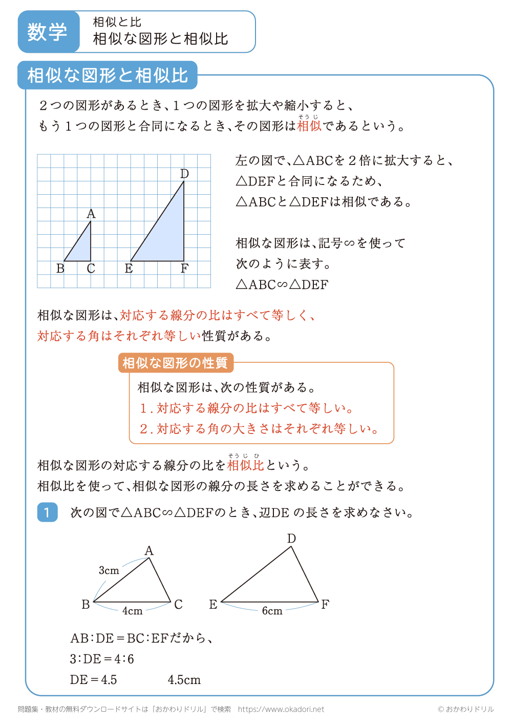 相似な図形と相似比1