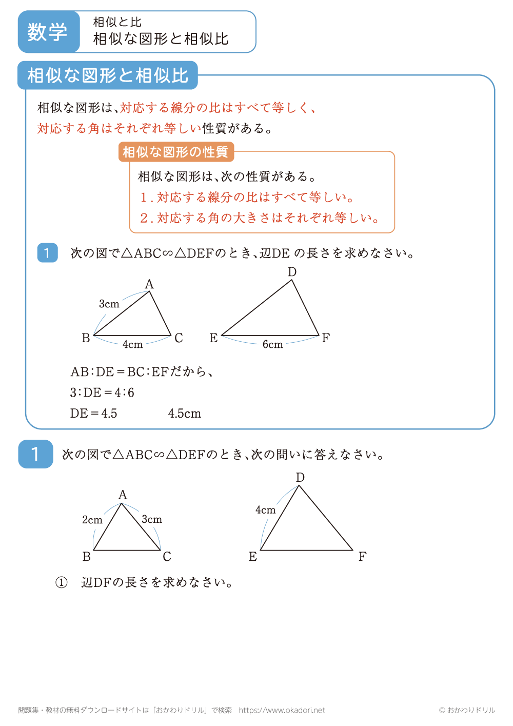 相似な図形と相似比2