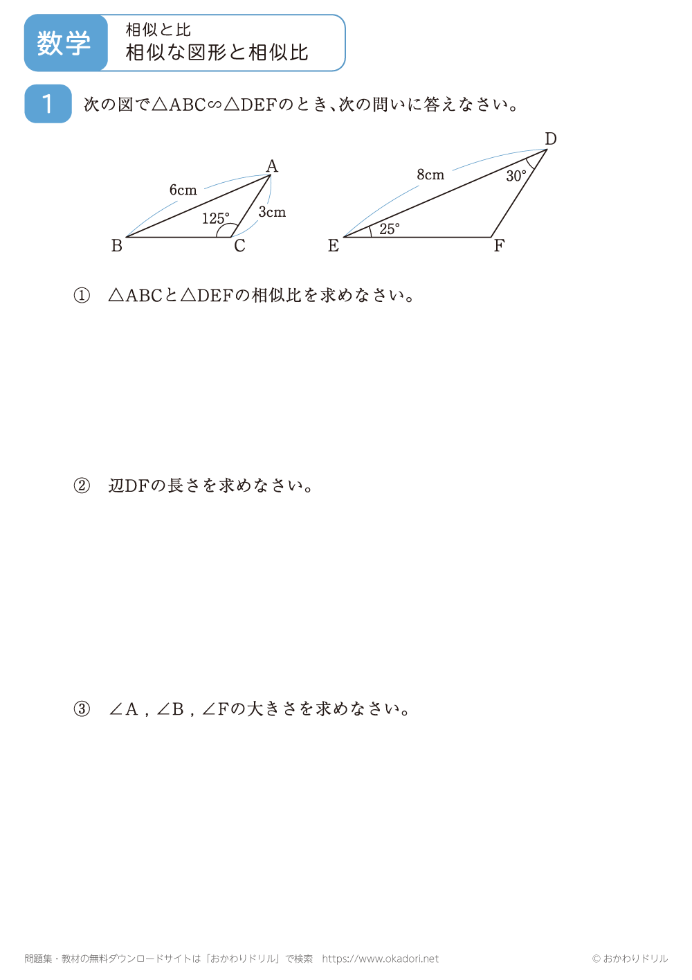 相似な図形と相似比3