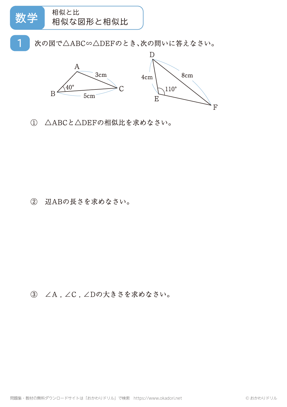 相似な図形と相似比4