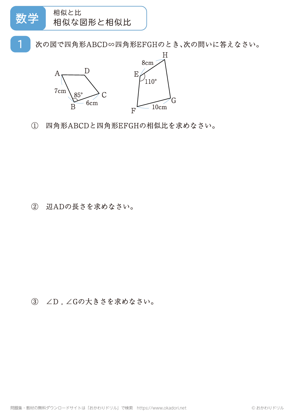 相似な図形と相似比5