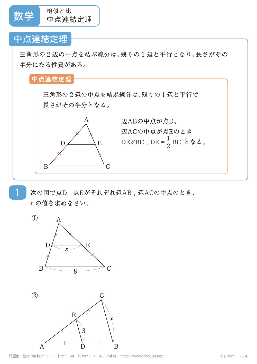 中点連結定理1