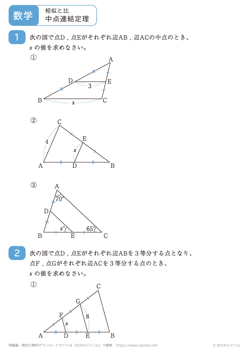 中点連結定理2