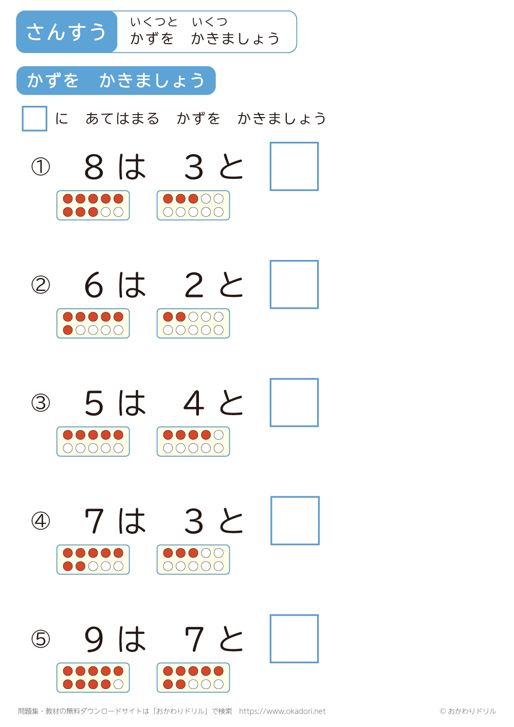 いくつといくつ：文章問題1